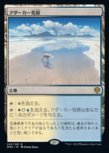 MTG ■土地/日本語版■ 《アダーカー荒原/Adarkar Wastes》団結のドミナリア DMU