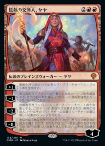 MTG ■赤/日本語版■ 《焦熱の交渉人、ヤヤ/Jaya, Fiery Negotiator》団結のドミナリア DMU