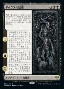 MTG ■黒/日本語版■ 《ギックスの残虐/The Cruelty of Gix》団結のドミナリア DMU