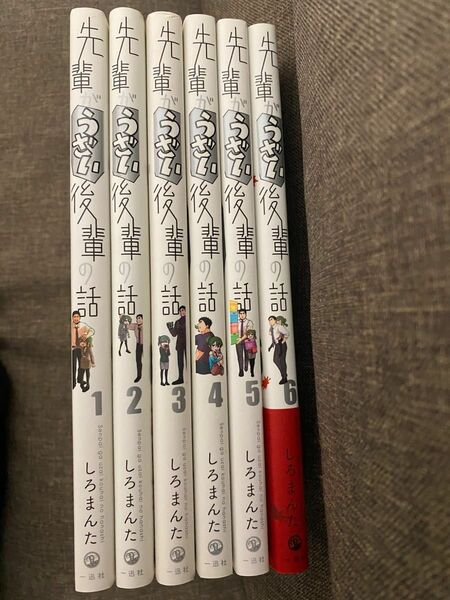 先輩がうざい後輩の話　1巻〜6巻セット