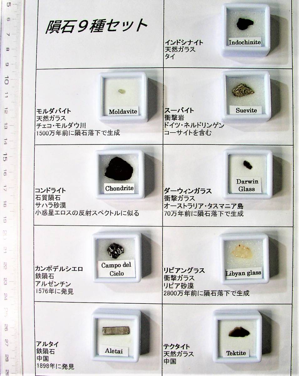 販売価格 隕石占い 隕石セット 覚醒済③ その他 ヤフオク! -隕石