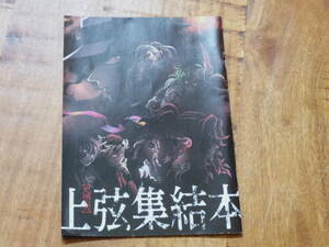 鬼滅の刃　映画　『鬼滅の刃 上弦集結、そして刀鍛冶の里へ』　入場者特典　上弦集結本