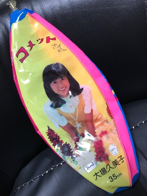 大場久美子 コメットさんの値段と価格推移は?|15件の売買情報を集計