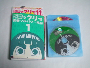 DVD ナルトSD ロック・リーの青春フルパワー忍伝 全17巻 レンタル品
