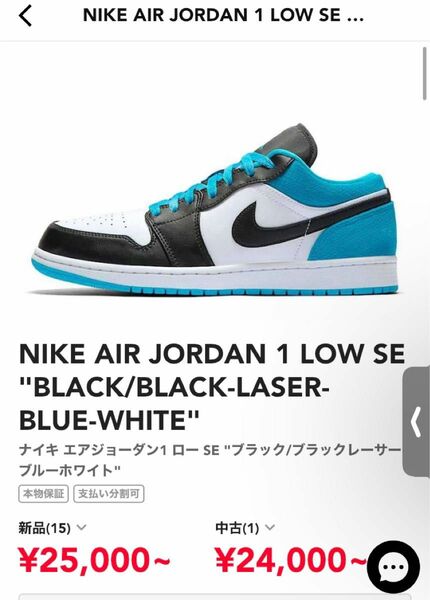 NIKE AIR JORDAN 1 LOW SE "BLACK/BLACK-LASER-BLUE-WHITE"シューズキーパー付き