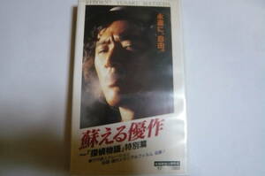 VHS Reved Yusaku Matsuda Detective Story Special Edition