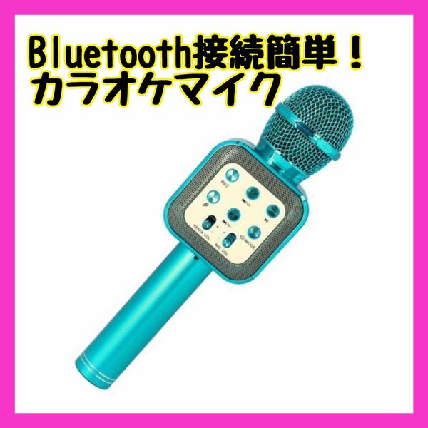 新品★カラオケマイク Bluetooth マイク 録音可能 ワイヤレスマイク ノイズキャンセリング 無線マイク 家庭カラオケ 