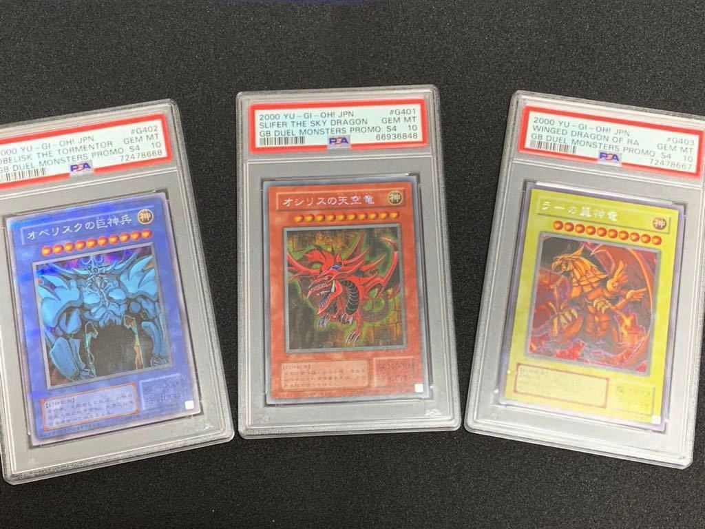 年最新ヤフオク!  三幻神 psaの中古品・新品・未使用品一覧