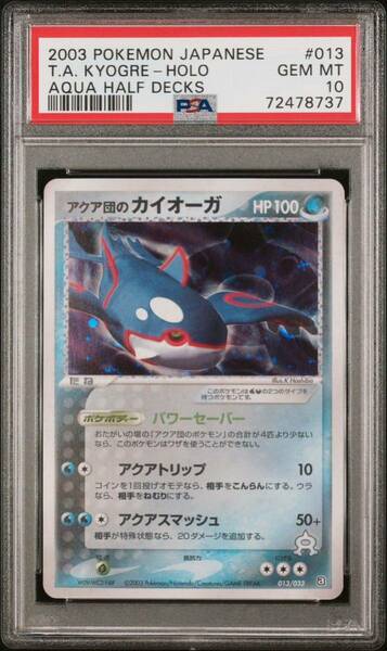 【極美品】PSA10 アクア団のカイオーガ　013/033 ポケモンカードゲーム ポケカ　POKEMON KYOGRE