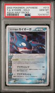 【極美品】PSA10 アクア団のカイオーガ　013/033 ポケモンカードゲーム ポケカ　POKEMON KYOGRE