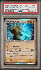 【極美品】PSA10 バンギラスex デルタ種　1st 004/024 ポケモンカードゲーム ポケカ　POKEMON TYRANITAR