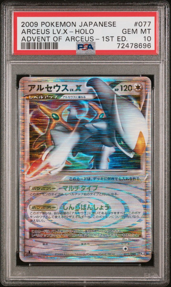 ポケモンカード アルセウス LV Xの値段と価格推移は?|67件の売買情報 ポケモンカード アルセウス LV Xの値段と価格推移は?|67件の売買情報