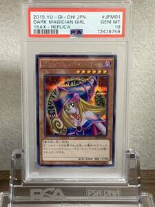 【極美品】PSA10 ブラック・マジシャン・ガール　シークレット　15AX-JPM01 遊戯王 yu-gi-oh! DARK MAGICIAN GIRL