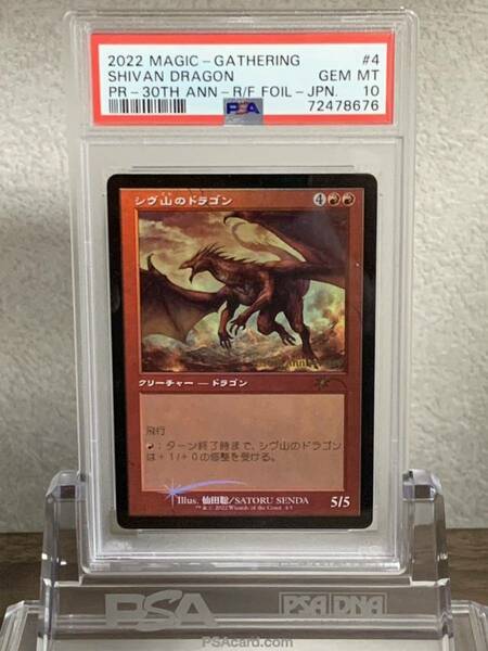 【極美品】PSA10 シヴ山のドラゴン　30周年記念プロモ　旧枠foil 日本語版 MTG SHVAN DRAGON