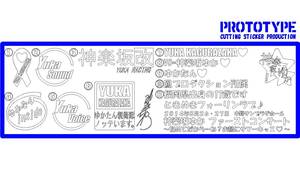 ♪神楽坂ゆか系痛車ベースステッカー製作代行♪ ゆかたん 鳳プロダクション所属 福岡県出身の17歳です 世界一！かわいいばい　