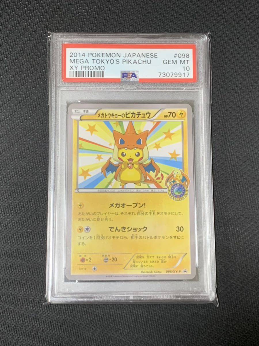 ヤフオク! -「ポケモンセンターメガトウキョーのピカチュウ」の落札