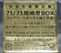 完全生産限定盤！尾崎豊・7CD・「71 / 71 yutaka OZAKI BOX」_画像6
