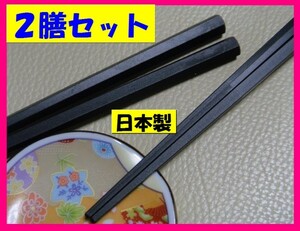 [ free shipping : chopsticks 2 serving tray : new goods ]* hexagon chopsticks peace chopsticks * black * hexagon : dishwasher * washing machine * dryer correspondence : made in Japan 