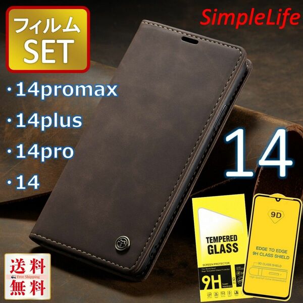 iPhoneケース 保護ガラス付 チョコ 茶 手帳型 14 pro max plus