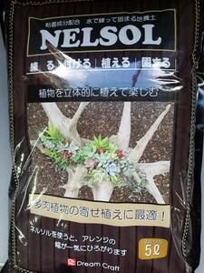 ☆即決　サボテン＆多肉等植込みに！水で練って固まる培養土♪　ネルソル　５㍑　セダムなど　糊剤配合　壁面張り付け可能