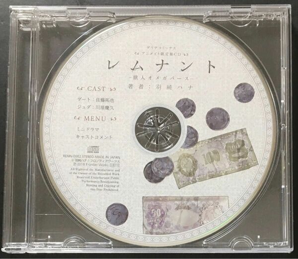 レムナント cd アニメイト限定版