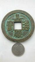 【吉】中國古銭幣 硬幣 古幣 篆文 で銘 1枚 硬貨 極珍j853_画像1