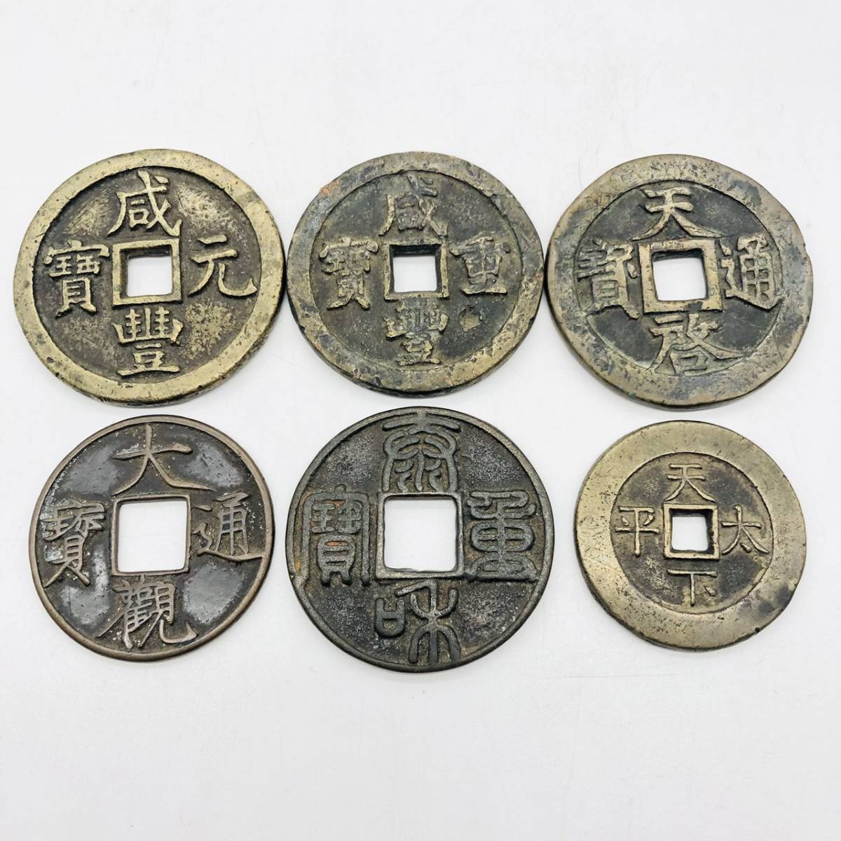 ヤフオク! -「中国古銭 セット」の落札相場・落札価格 ヤフオク! -「中国古銭 セット」の落札相場・落札価格