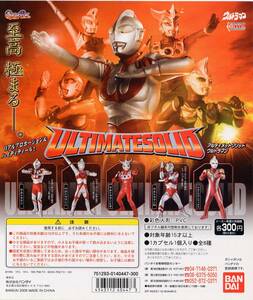 [ одиночный товар ] gashapon Ultimate solid Ultraman 1 Ultraman Max 