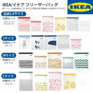 IKEA イケア フリーザーバッグ ジップロック 32枚セット S M L