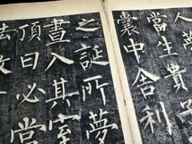 「玄秘塔碑」 1冊揃 1111-4 原拓 旧拓 柳公権 板装表紙 夾板 柳公權 中国唐本和本和書漢籍古書古典籍書画書道印譜拓片碑帖法帖書法骨董_画像7