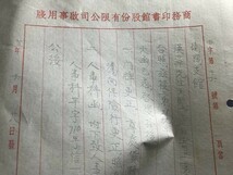 「商務印書館股有限公司啓事用牋」 1枚 手紙 書信 書札 古文書A③ 中国唐本和本和書漢籍 書画書道書法印譜拓片古美術骨董碑帖_画像3