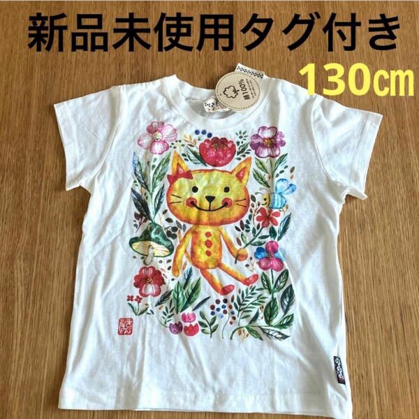 新品未使用タグ付き　半袖　Tシャツ　ネコ　130㎝　子供★匿名配送