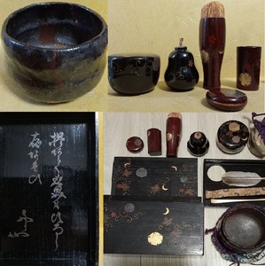 裏千家 13代 円能斎 (1872－1924) 鑑定 茶箱セット 花押 鉄中宗室 黒茶碗(桃山時代) 茶筅 茶筅筒 振出 香合 檀香 沈香 茶道具 茶杓 抹茶