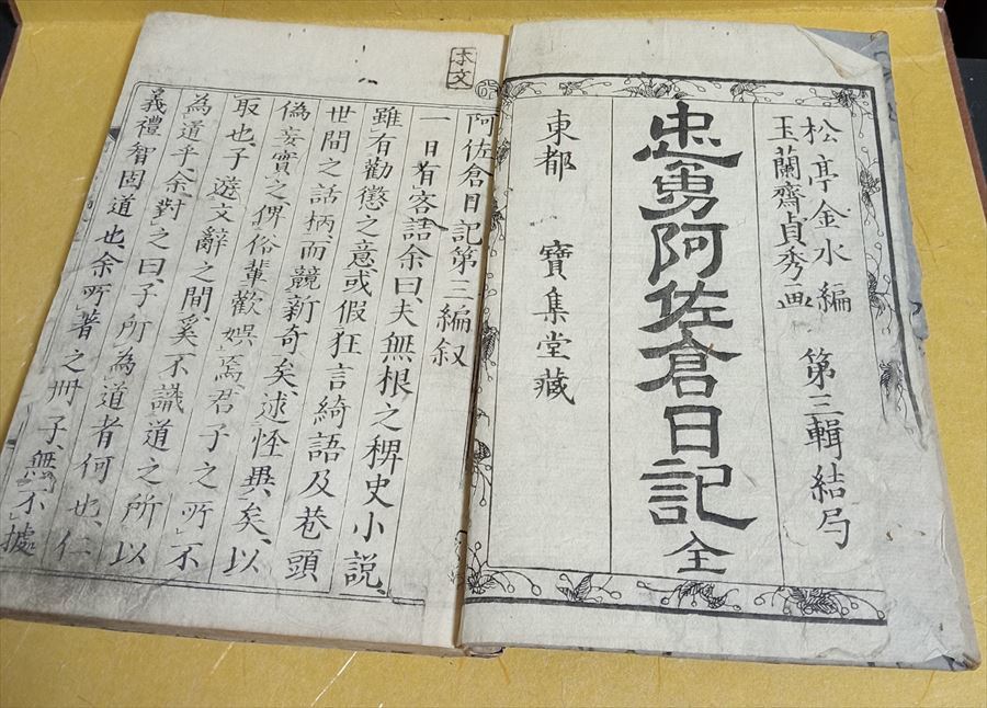 Edo Period Prints Tadayu Asakura Diary Volume 3 Shotei Kinsui edition Era Old books Japanese books Ukiyo-e Bijin-ga Inspectors: Kuniyoshi, Kunisada, Yoshitoshi, Hiroshige, Eisen, Utamaro, painting, Ukiyo-e, print, others