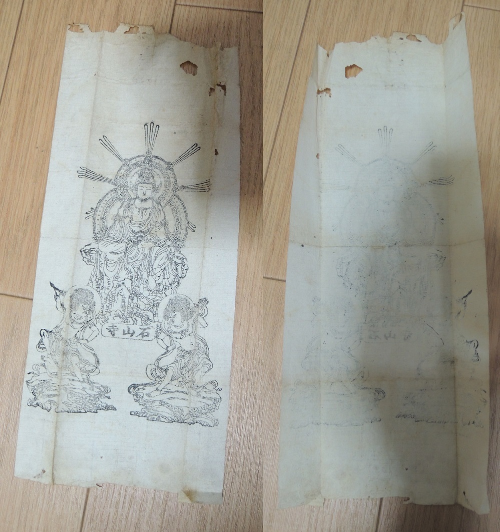 Alter Tag Ishiyama-dera Kannon-sama-Talisman-Inspektion: Buddhistische Schriften Buddhistische Malerei Fest des esoterischen Buddhismus Onmyo-do-Talisman Talisman Shugendo, Malerei, Japanische Malerei, Person, Bodhisattva