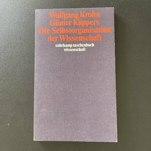 Die Selbstorganisation der Wissenschaft (suhrkamp taschenbuch wissenschaft) / Wolfgang Krohn, Gunter Kuppers (著)