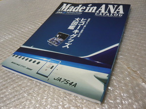 書籍★ANAグッズコレクション★全日空 飛行機 旅客機★リモワ・コラボ等★送料無料