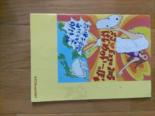 品川女子学院 学院祭 2005年 パンフレット