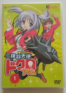 中古DVD★撲殺天使ドクロちゃん★1巻