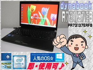 [即使用] dynabook R731/37ERFB Core i5:2.5GHz(TB:3.2GHz)+HDD:640GB+メモリ4GB+無線LAN-Win10/64bit認証確認済☆-即決有♪