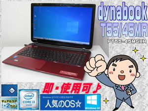 [即使用] モデナレッド☆ T55/45MR Core i3 4025U+メモリ/4GB+HDD:500GB+光沢ワイド液晶♪+WiFi&Bluetooth対応-Windows10認証確認済☆