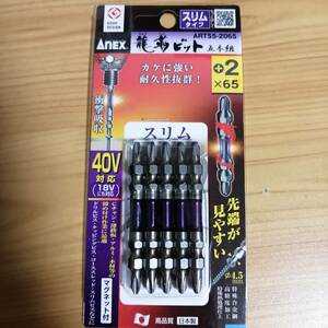 工具 アネックス ARTS5-2065 龍靭ビット スリムタイプ 5本組 +2×65mm 新品