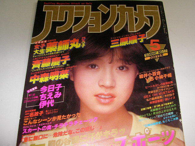 大流行中！ 【激レア】中森明菜表紙 1987年中古ミュージック雑誌 絵本