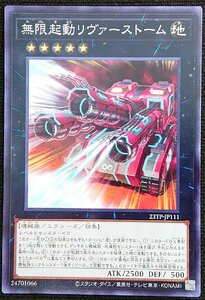 【遊戯王】無限起動リヴァーストーム(ノーマル)23TP-JP111