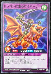 【遊戯王ラッシュデュエル】ドラゴンに乗るワイバーン(ノーマル)RD/B004-JP001 x3枚セット