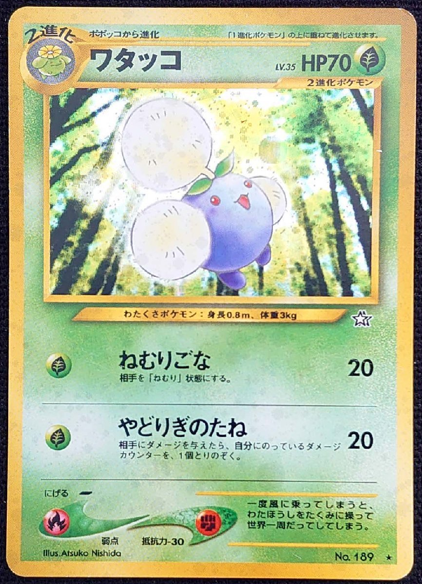 2023年最新】ヤフオク! -ポケモンカード ワタッコの中古品・新品・未