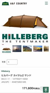 【極稀】Hilleberg ヒルバーグ カイタム2 サンド美品