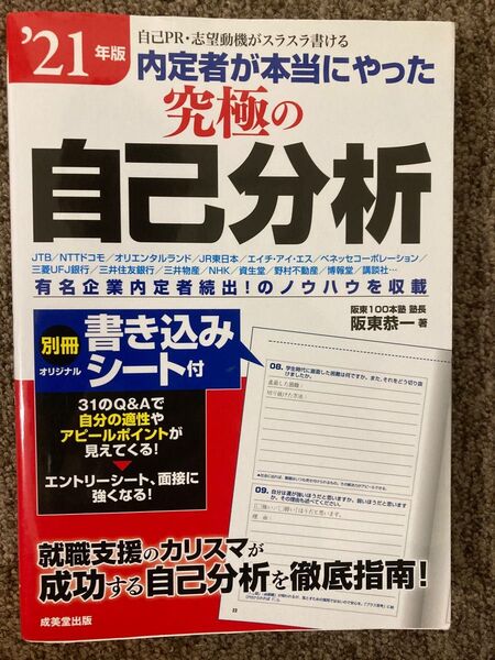 【 内定者が本当にやった〈究極の自己分析〉自己PR・志望動機がスラスラ書ける 】