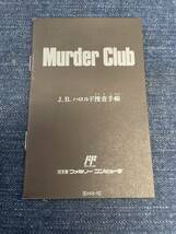 送料無料♪ 激レア♪ 美品♪ 完品♪ マーダークラブ さ殺人倶楽部 ファミコンソフト 端子メンテナンス済 動作品　同梱可能_画像3