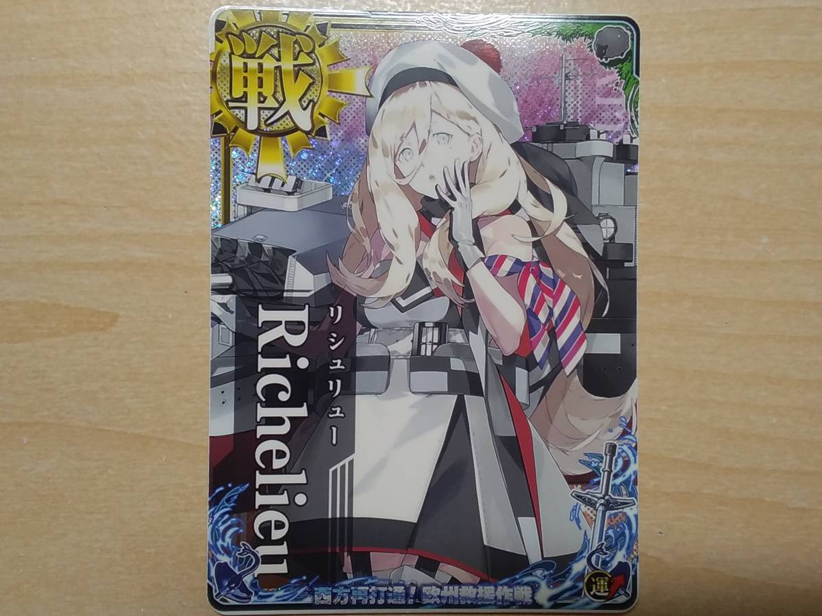 送料無料(沖縄配送) 艦これアーケード リシュリュー改 甲種勲章 ホロ